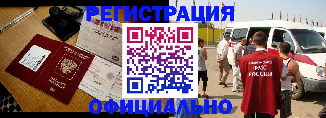 прописка законно в Грязях