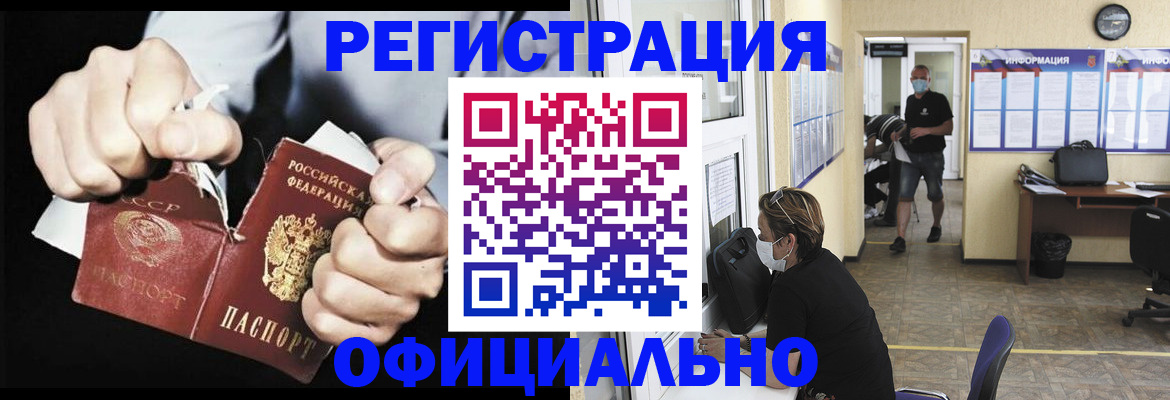 временная регистрация надежно в Грязях