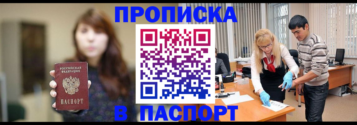 прописка от собственника в Грязях